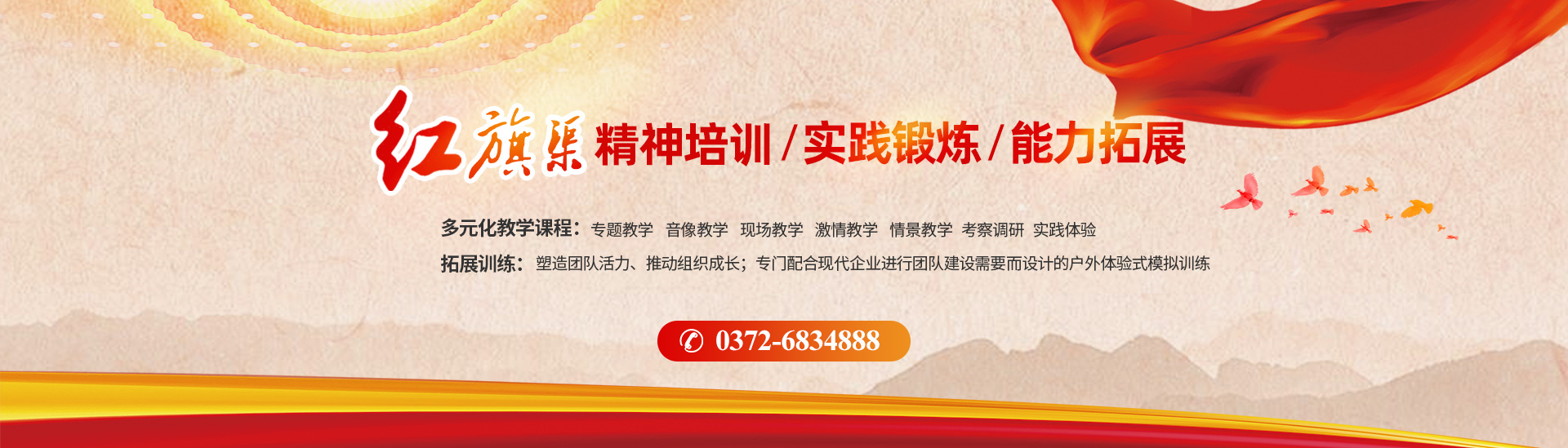 林州市新时代红色教育培训中心